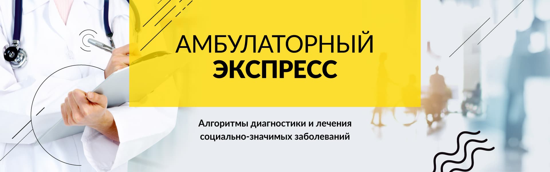 Амбулаторный экспресс