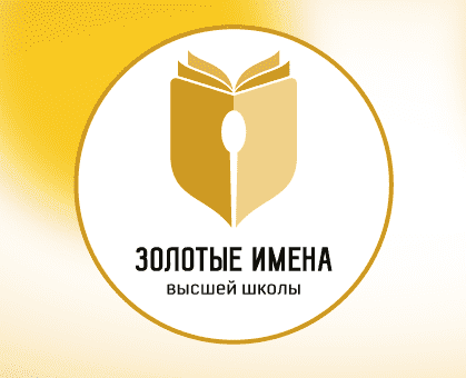 Профессор А.Л. Вёрткин стал победителем Всероссийского конкурса «Золотые Имена Высшей Школы» 2020 г.